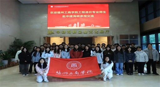 从龙头企业项目到城市更新脉络：福工商工程造价学子直击专业认识硬核实习现场